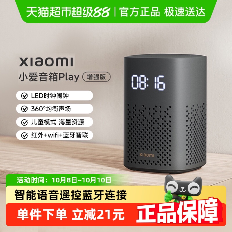 小米小爱同学智能音箱play增强版