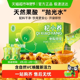 宁安堡刺梨原浆原汁刺梨原液补充维VC高纯鲜榨原汁正品