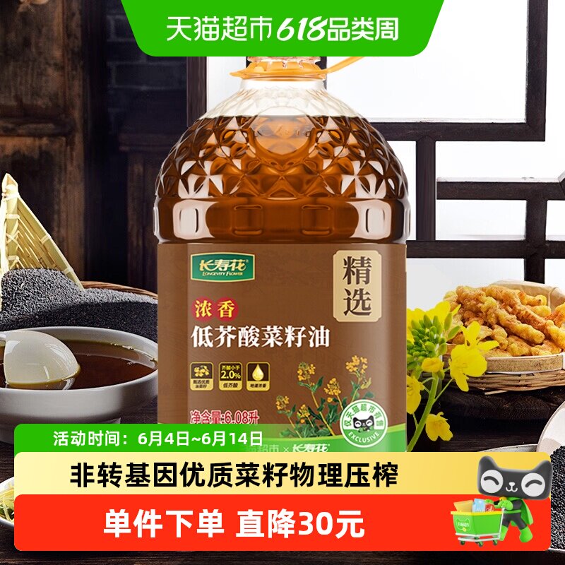 长寿花低芥酸浓香菜籽油6.08L非转基因物理压榨纯正家用食用油