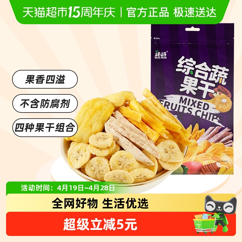 【进口】越南榙榙综合果蔬干菠萝蜜干200g*1袋休闲小吃网红零食