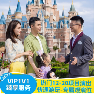 上海迪士尼乐园 门票 动物城 VIP免排队 优速通 尊享卡 快速 提前入园 一对一管家