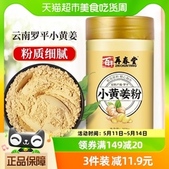 包邮再春堂生姜粉纯食用冲饮云南罗平小黄姜粉泡水老干姜正品250g