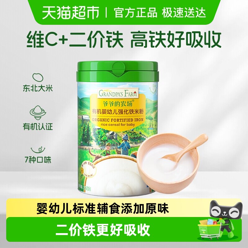 爷爷的农场宝宝辅食高铁有机米粉宝宝辅食米糊婴儿维C加铁原味6月