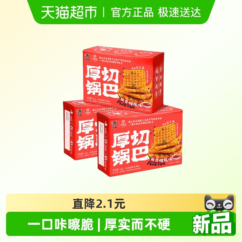 寻唐记儿时经典甜辣锅巴四川特产100g*3盒办公室网红解馋小吃零食