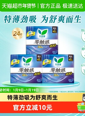 花王乐而雅零触感夜用卫生巾40cm24片