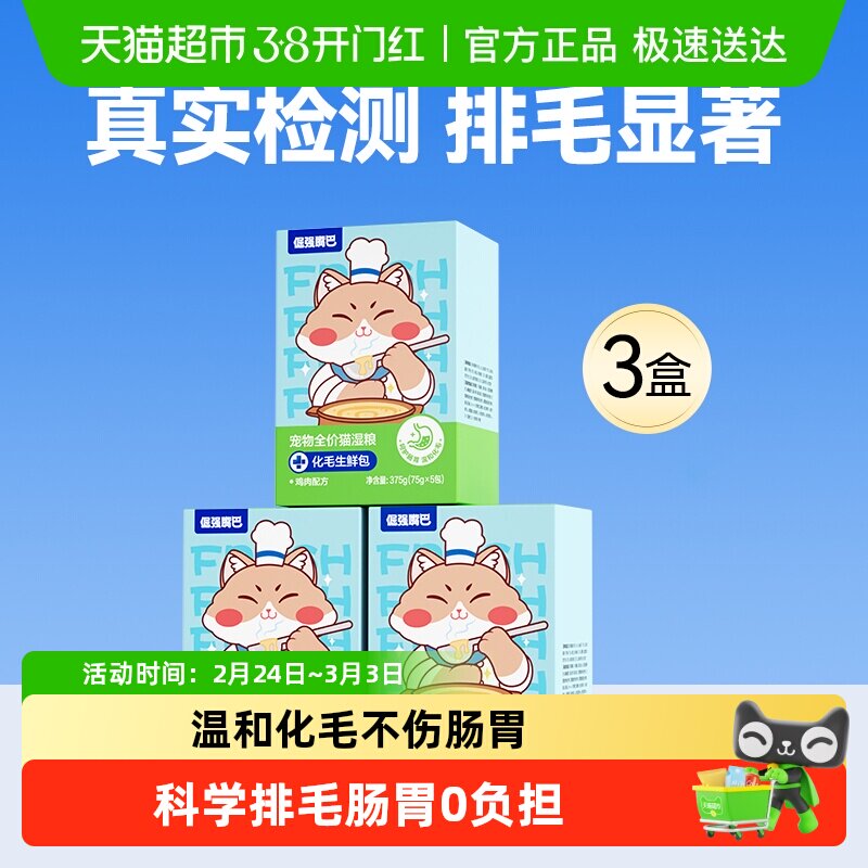 倔强嘴巴生鲜包猫饭湿粮包猫粮宠物美毛化毛生鲜包