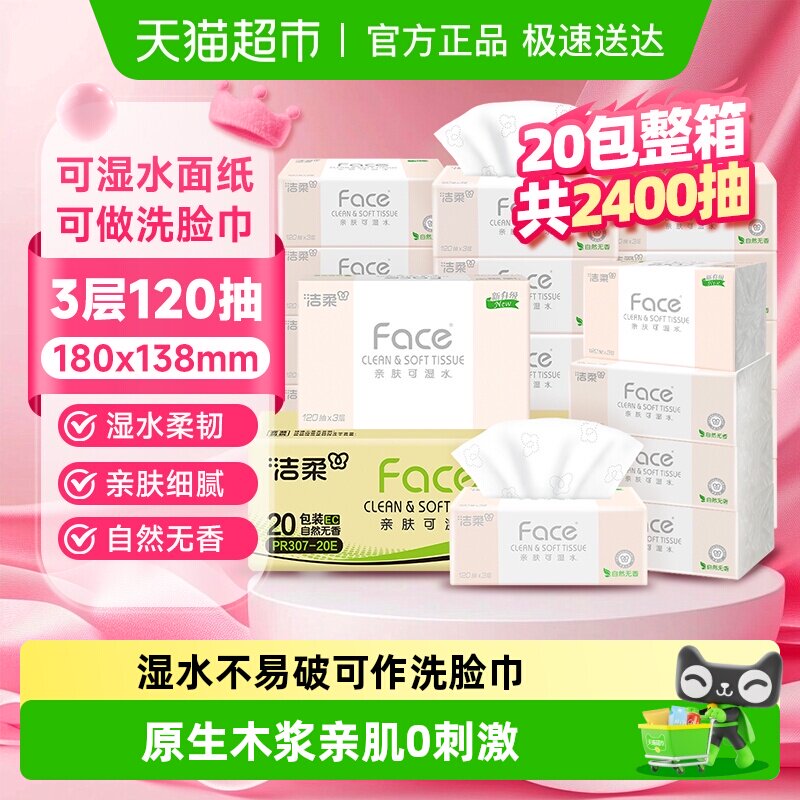 ���������Żݡ������Face��ֽ�ͽ�ֽ�����ʪˮֽ��������ֽ�� 27.79Ԫ