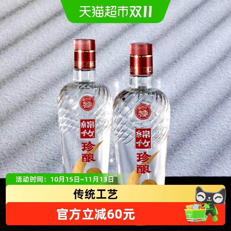 剑南春52度绵竹珍酿（6）500ml&times;2瓶白酒粮食酒