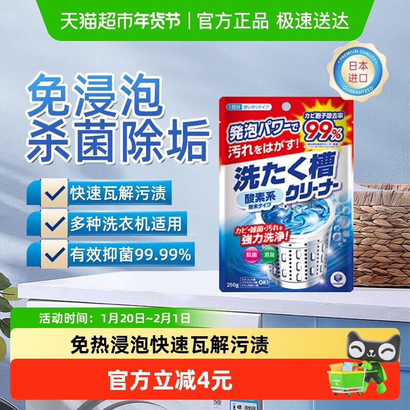 净芬洗衣机槽清洁剂250g深层清洁强力除垢活性抑菌养护机身神器,洗护清洁剂/卫生巾/纸/香薰,洗衣机槽清洁剂,淘宝优惠券,粉丝福利购,淘宝优惠卷