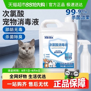 次氯酸宠物消毒液消毒水猫咪专用养猫猫藓杀菌消毒喷雾除臭去尿味