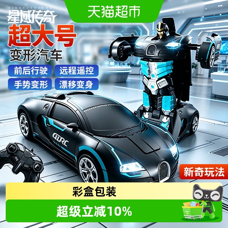 星域传奇变形遥控汽车玩具图片