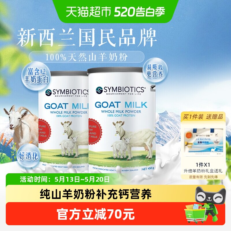 升倍新西兰原装进口高钙易吸收全脂山羊奶粉450g*2罐送长辈礼物