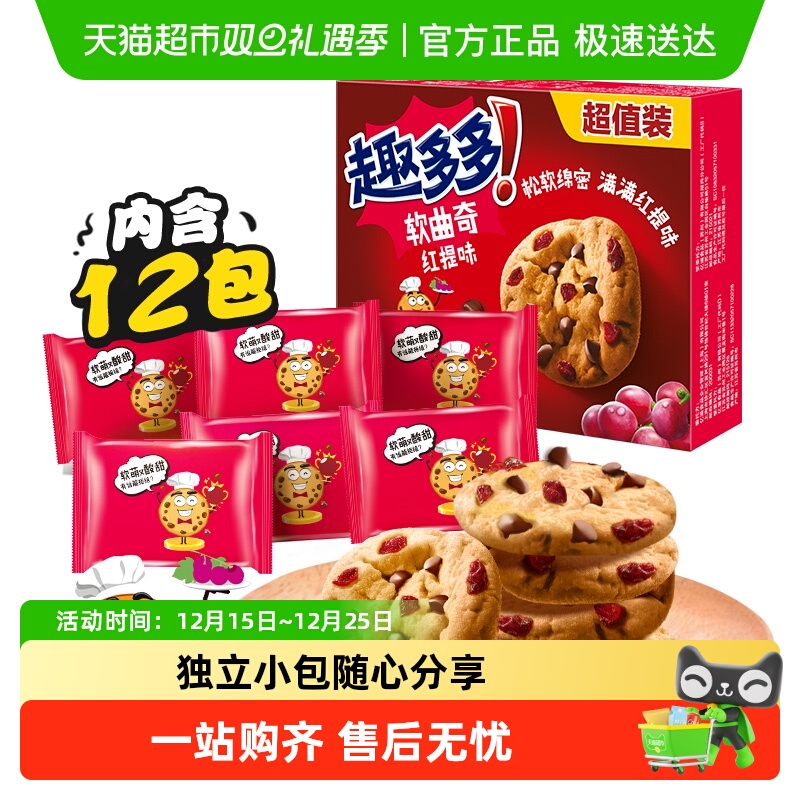 趣多多软曲奇红提巧克力饼干软香曲奇零食散装每日零食