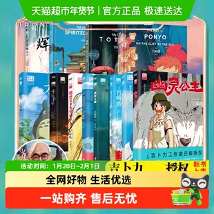 宫崎骏绘本:风之谷幽灵公主 你想活出怎样人生千与千寻龙猫漫画书