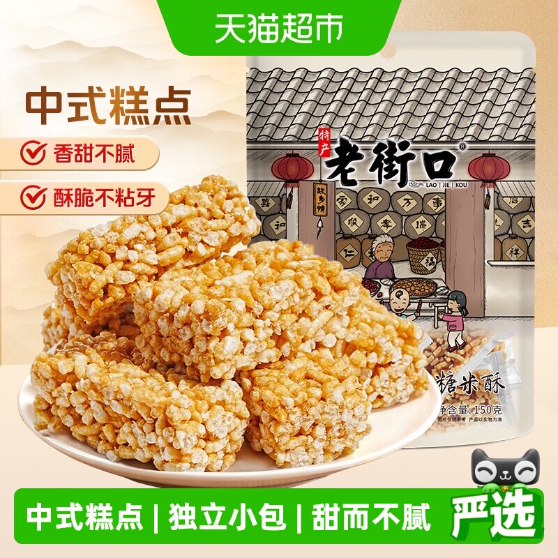 老街口红糖米酥休闲零食小吃中式糕点食品传统黑糖米花酥糖办公室
