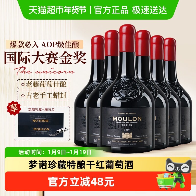 法国原酒进口梦诺珍藏特酿AOP级干红葡萄酒红酒750ml*6整箱礼盒装