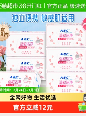 下拉享补贴价ABC私处卫生湿巾私密洁阴护理房事108独立抑菌湿纸巾