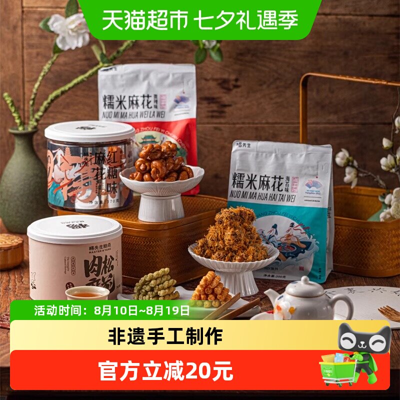 杨先生肉松麻花杭州特产办公室零食红糖麻花手工特产美食小吃食品