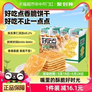 好吃点香脆核桃饼干美味零食800g 1箱聚会休闲即食点心小吃礼盒