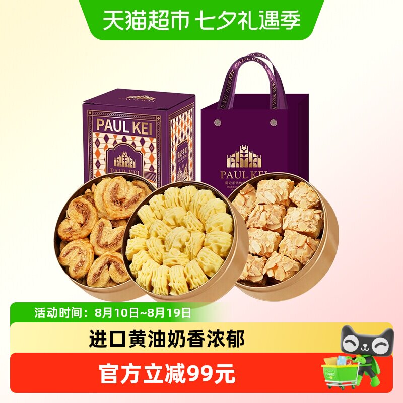 澳门葡记小金盒手信454g小花曲奇蝴蝶酥千层酥饼干特产小吃零食