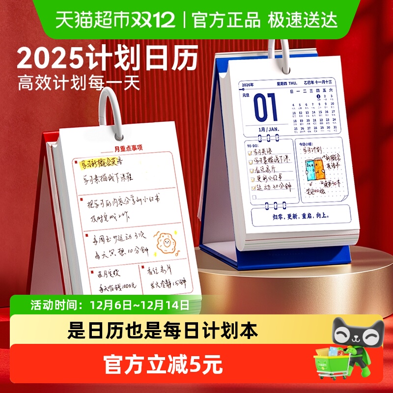 南国书香2026年新款计划日历