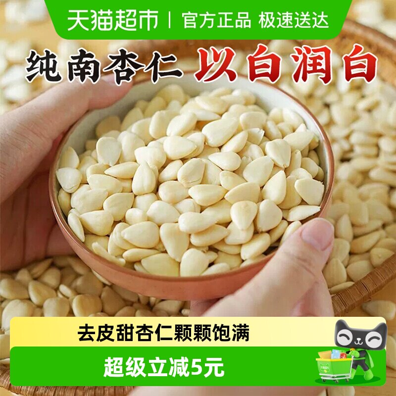 南杏仁去皮正宗原味白甜光杏仁片无硫中药材清润豆浆肺食材信盛堂