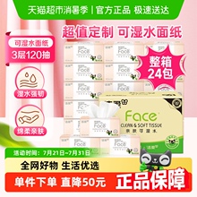 洁柔抽纸家用纸巾卫生纸餐巾纸3层120抽24包实惠装整箱批发
