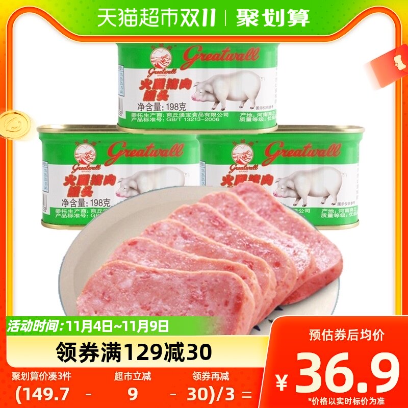 【长城牌小白猪】火腿猪肉罐头198g*3方便速食午餐肉火锅泡面搭档怎么样,好用不?