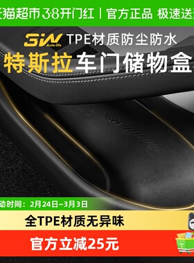 3W全TPE车门储物盒适用于特斯拉焕新Model Y/3车门槽收纳盒防护垫