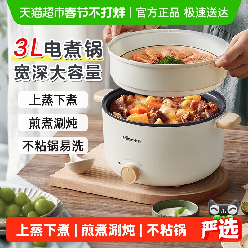 小熊电煮锅一体锅多功能家用小型宿舍蒸煮面锅学生电火锅小电锅