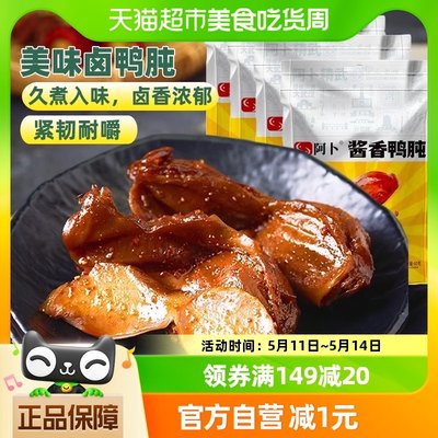 阿卜精武鸭肉酱香鸭60g鸭肫旅行