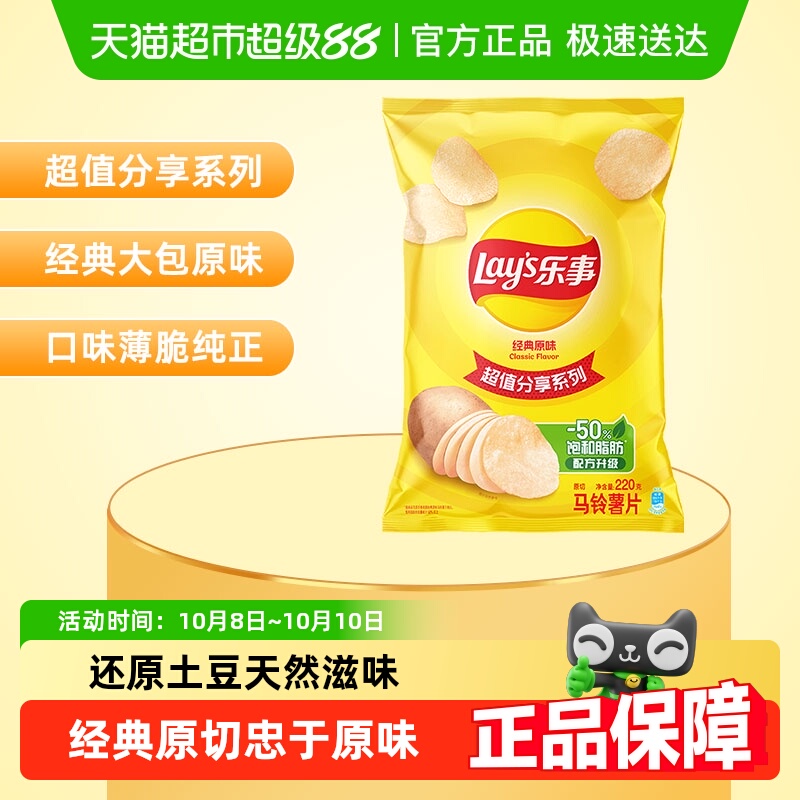 Lay’s/乐事薯片美国经典原味零食小吃休闲食品明星同款