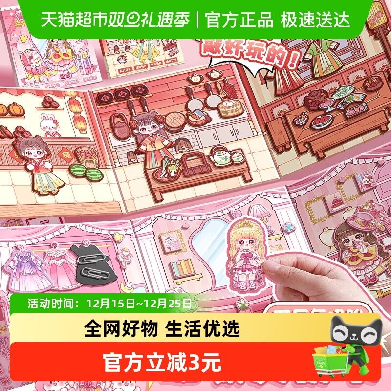 咔巴熊新款女孩磁力贴免裁剪玩具