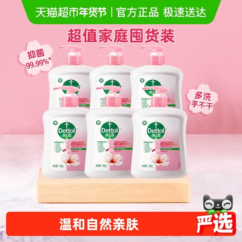 Dettol/滴露滋润抑菌系列洗手液-保湿倍护家用泡沫丰富消字号,洗护清洁剂/卫生巾/纸/香薰,洗手液,淘宝优惠券,粉丝福利购,淘宝优惠卷