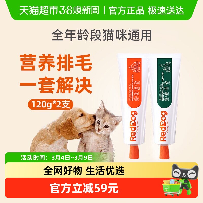 2支更划算红狗营养膏化毛膏猫咪专用调理肠胃排毛球美毛宠物保健