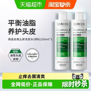 2瓶新旧版 薇姿洗发水去屑止痒绿标200ml 随机发 下拉享淘金币