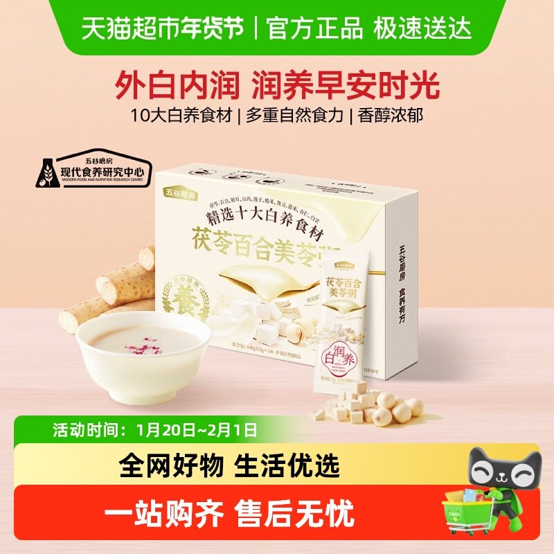 五谷磨房茯苓百合美苓粥美龄粥润养茯苓粉即食冲泡代餐粉营养早餐,咖啡/麦片/冲饮,天然粉粉食品,淘宝优惠券,粉丝福利购,淘宝优惠卷