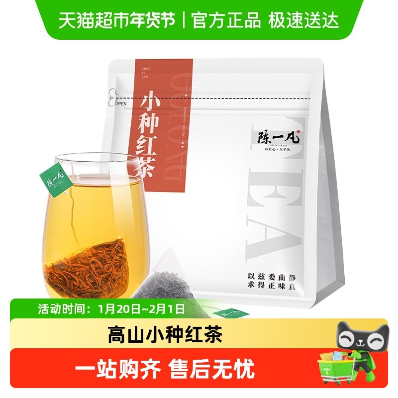 陈一凡茶叶高山小种红茶浓香型养胃茶高山红茶袋泡茶袋装自己喝,茶,正山小种,淘宝优惠券,粉丝福利购,淘宝优惠卷