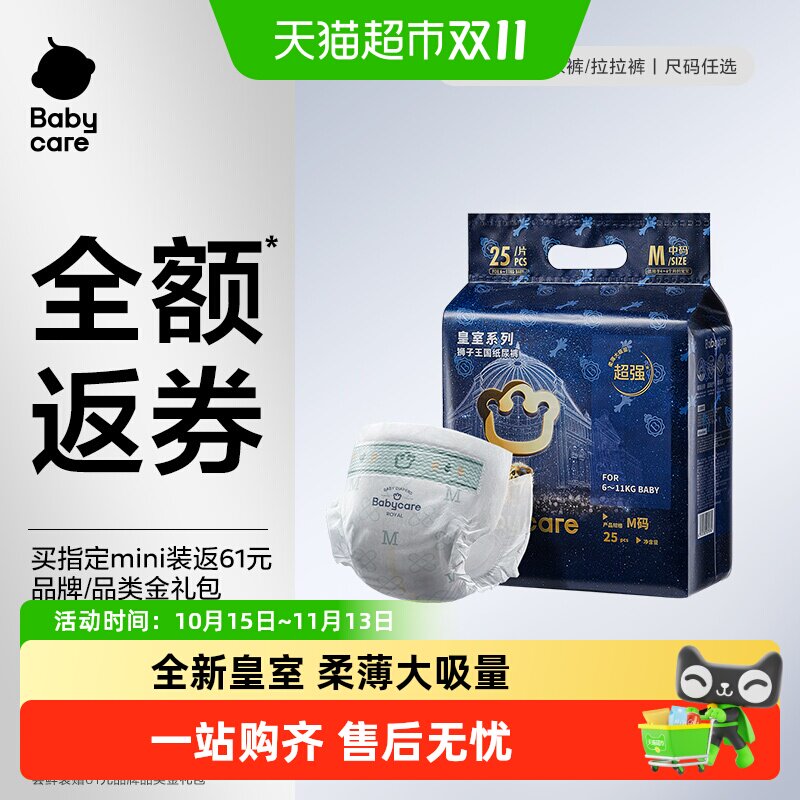 babycare皇室狮子王国纸尿裤拉拉裤mini装新生儿超薄透气尿不湿
