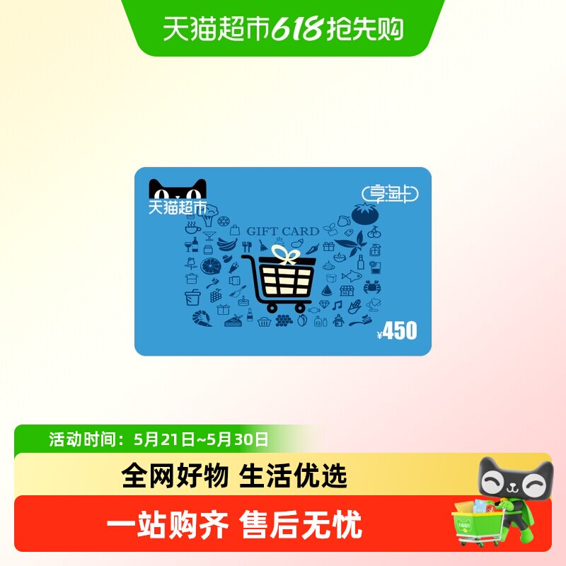 享淘卡450元面额（下单顺手充专用）