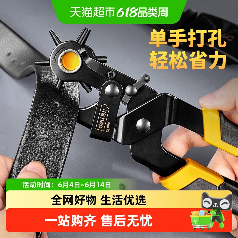 得力打孔器家用省力皮带腰带打孔钳裤带表带手表打眼打洞神器工具
