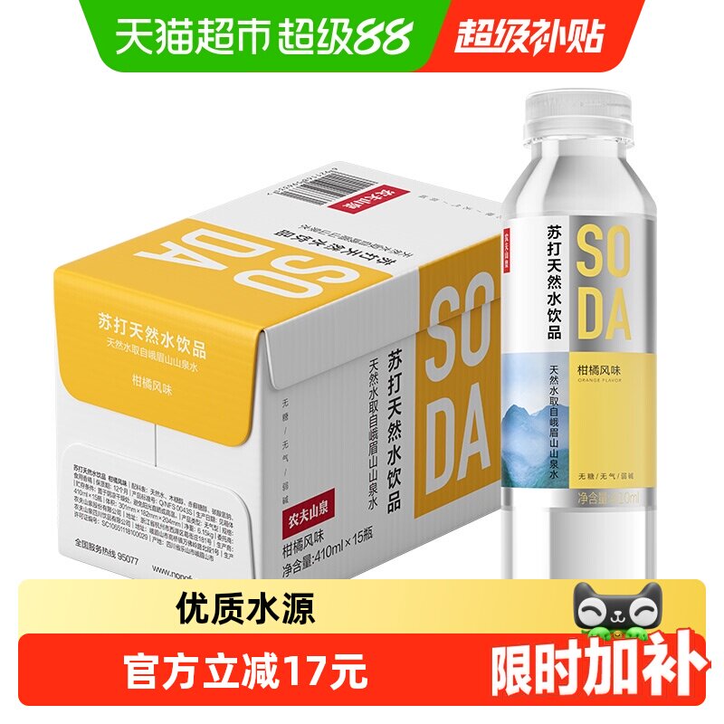 农夫山泉清爽柑橘苏打水整箱图片