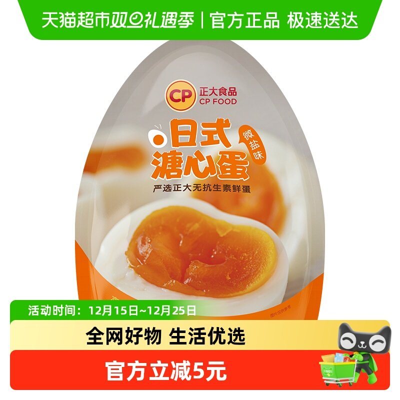 CP正大日式溏心蛋240g×1袋