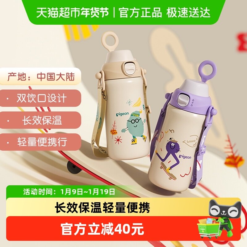 Pigeon贝亲儿童保温杯316不锈钢大容量吸管杯500ml幼儿园上学水杯,婴童用品,儿童水杯,淘宝优惠券,粉丝福利购,淘宝优惠卷