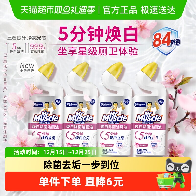【下拉享优惠】威猛先生焕白除菌洁厕液含84精华洁厕灵马桶清洁剂