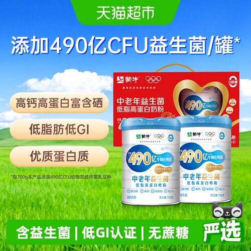 蒙牛中老年低脂益生菌高维D奶粉