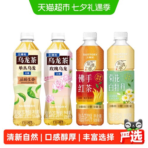 三得利茶饮料多口味任选整箱