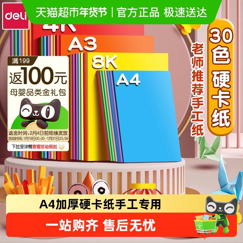 得力彩色硬卡纸A4手工卡纸儿童剪纸彩纸手工纸折纸小学生绘画4K,文具电教/文化用品/商务用品,折纸/手工纸/衍纸,淘宝优惠券,粉丝福利购,淘宝优惠卷