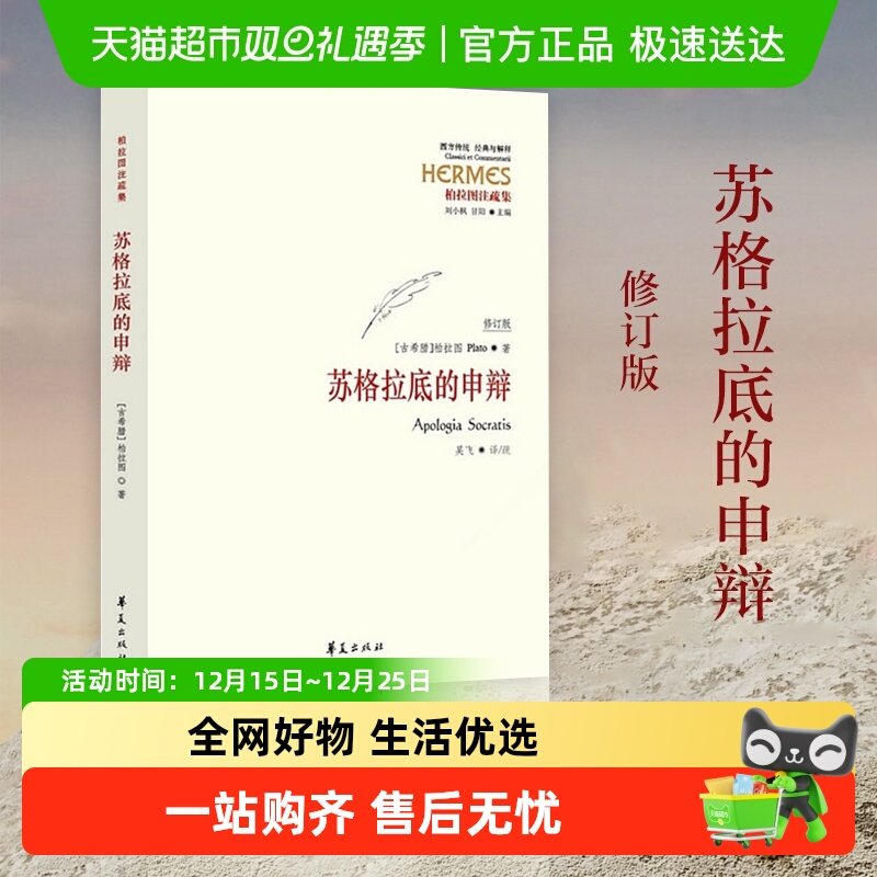 苏格拉底的申辩修订版无柏拉图
