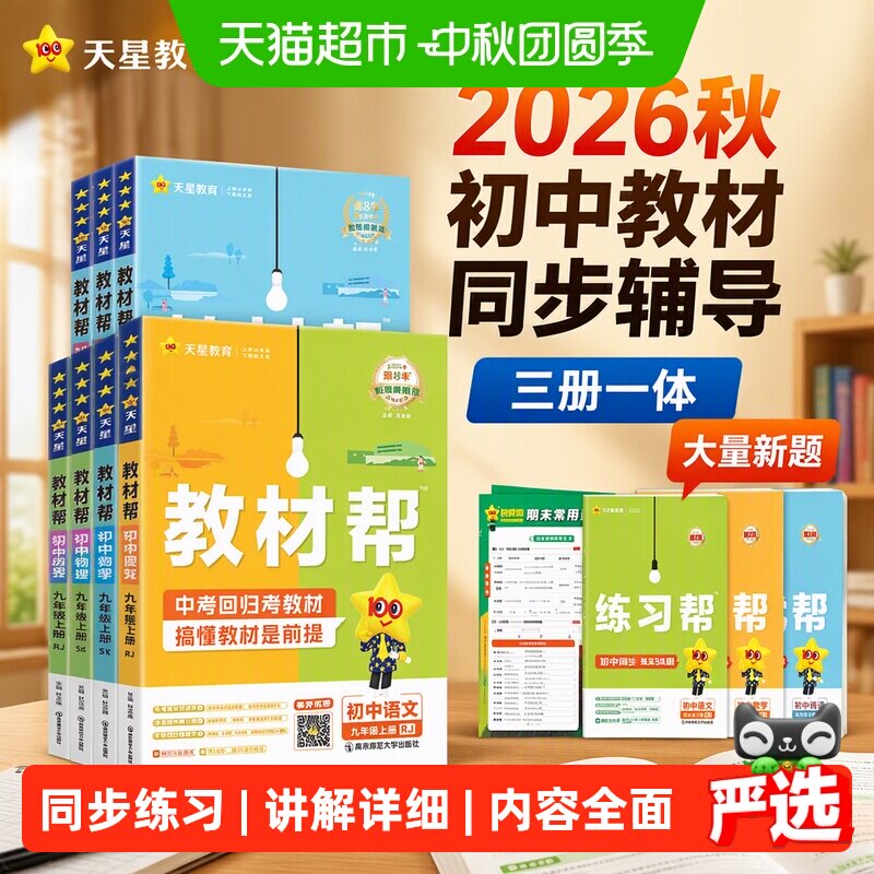 新华文轩教材帮三册一体讲练结合图片